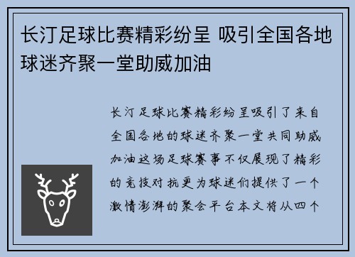 长汀足球比赛精彩纷呈 吸引全国各地球迷齐聚一堂助威加油