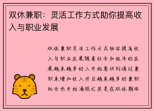 双休兼职：灵活工作方式助你提高收入与职业发展