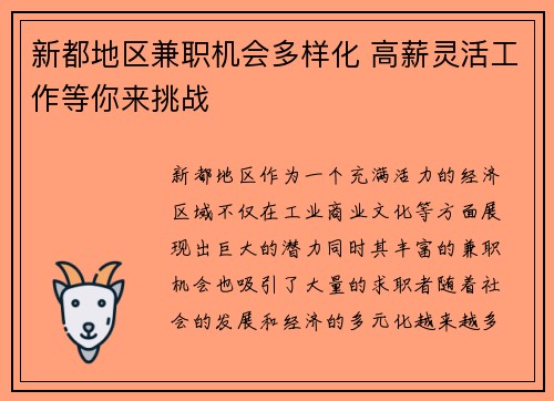 新都地区兼职机会多样化 高薪灵活工作等你来挑战