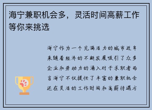 海宁兼职机会多，灵活时间高薪工作等你来挑选