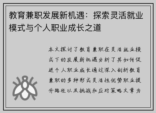 教育兼职发展新机遇：探索灵活就业模式与个人职业成长之道