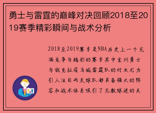 勇士与雷霆的巅峰对决回顾2018至2019赛季精彩瞬间与战术分析
