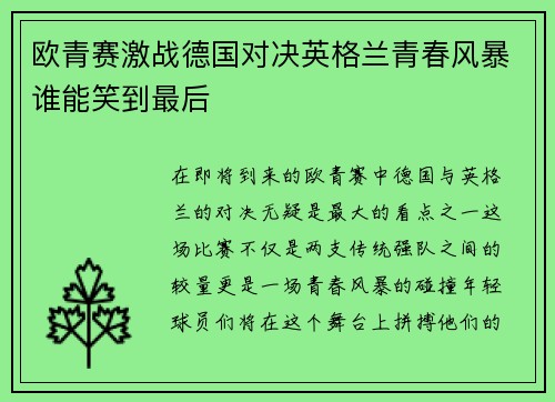 欧青赛激战德国对决英格兰青春风暴谁能笑到最后