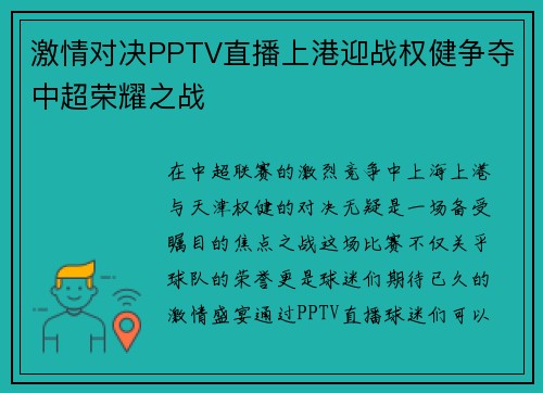 激情对决PPTV直播上港迎战权健争夺中超荣耀之战