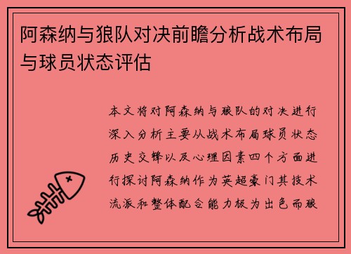 阿森纳与狼队对决前瞻分析战术布局与球员状态评估