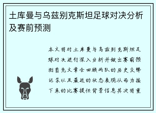 土库曼与乌兹别克斯坦足球对决分析及赛前预测