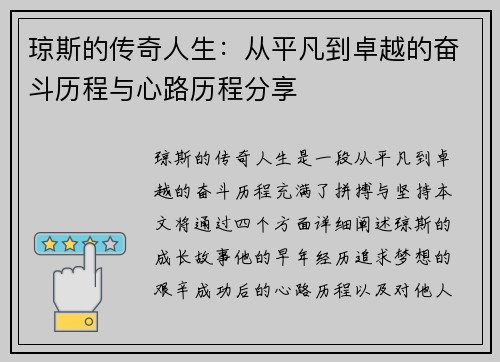 琼斯的传奇人生：从平凡到卓越的奋斗历程与心路历程分享
