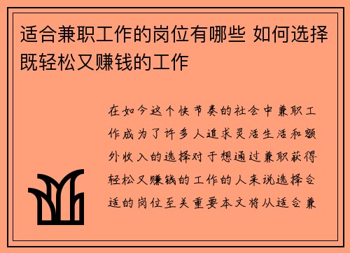 适合兼职工作的岗位有哪些 如何选择既轻松又赚钱的工作