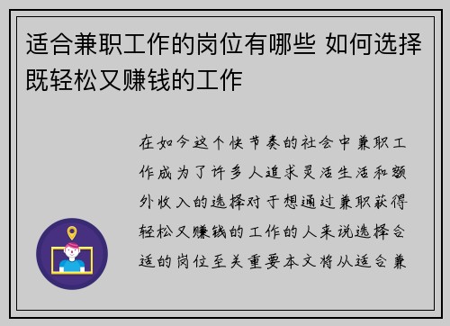 适合兼职工作的岗位有哪些 如何选择既轻松又赚钱的工作