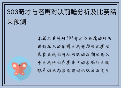 303奇才与老鹰对决前瞻分析及比赛结果预测