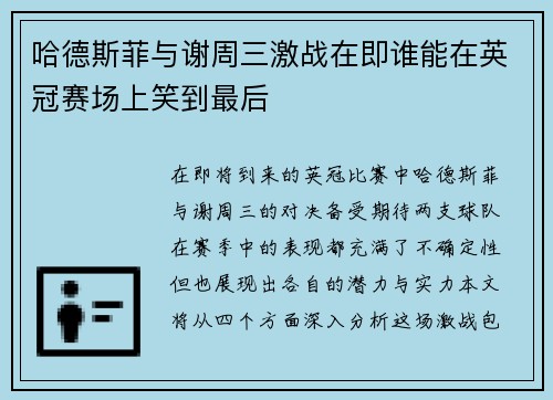 哈德斯菲与谢周三激战在即谁能在英冠赛场上笑到最后