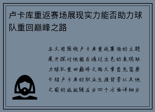 卢卡库重返赛场展现实力能否助力球队重回巅峰之路