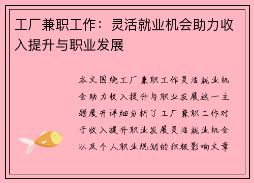 工厂兼职工作：灵活就业机会助力收入提升与职业发展