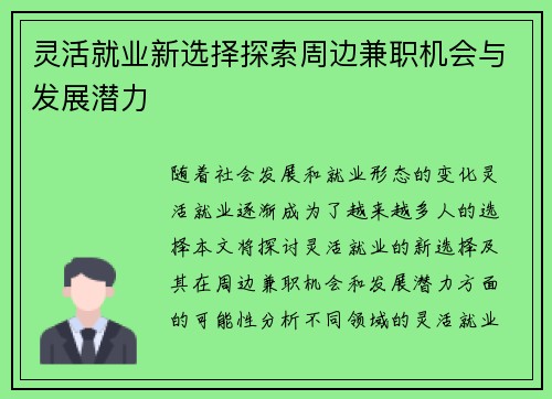 灵活就业新选择探索周边兼职机会与发展潜力