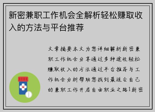 新密兼职工作机会全解析轻松赚取收入的方法与平台推荐
