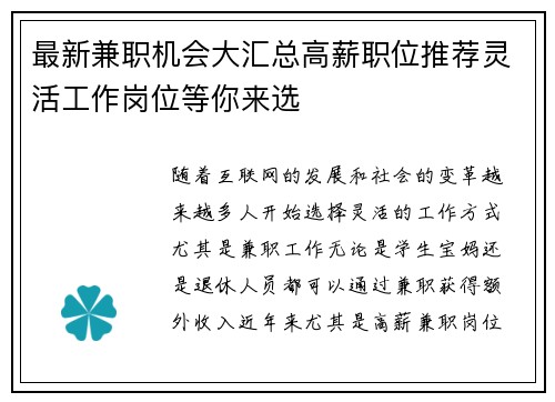 最新兼职机会大汇总高薪职位推荐灵活工作岗位等你来选