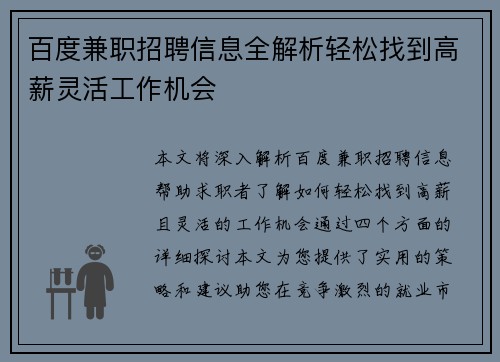 百度兼职招聘信息全解析轻松找到高薪灵活工作机会