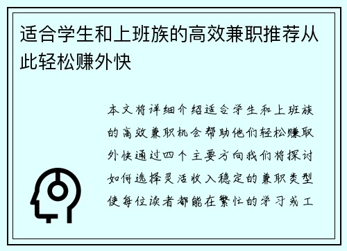 适合学生和上班族的高效兼职推荐从此轻松赚外快