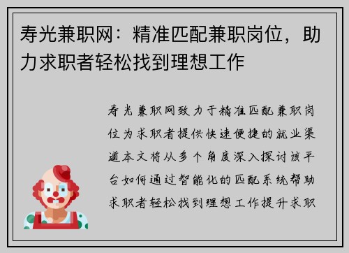 寿光兼职网：精准匹配兼职岗位，助力求职者轻松找到理想工作