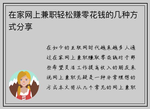 在家网上兼职轻松赚零花钱的几种方式分享