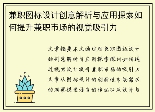 兼职图标设计创意解析与应用探索如何提升兼职市场的视觉吸引力