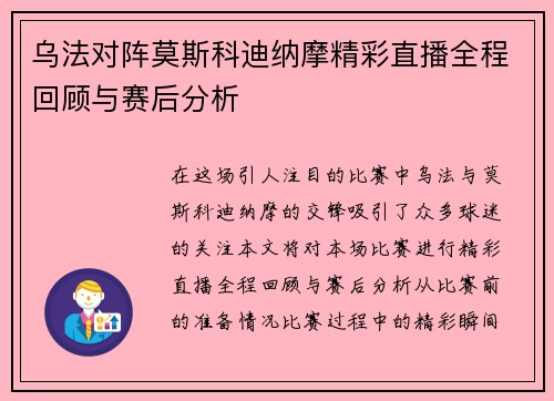 乌法对阵莫斯科迪纳摩精彩直播全程回顾与赛后分析