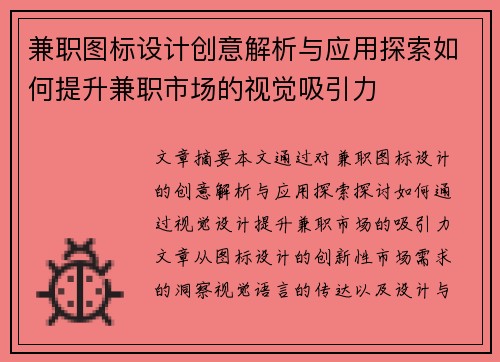 兼职图标设计创意解析与应用探索如何提升兼职市场的视觉吸引力