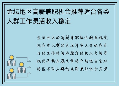 金坛地区高薪兼职机会推荐适合各类人群工作灵活收入稳定