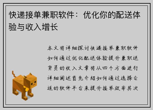 快递接单兼职软件：优化你的配送体验与收入增长