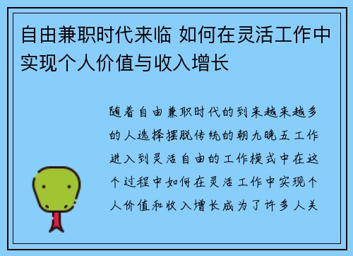 自由兼职时代来临 如何在灵活工作中实现个人价值与收入增长