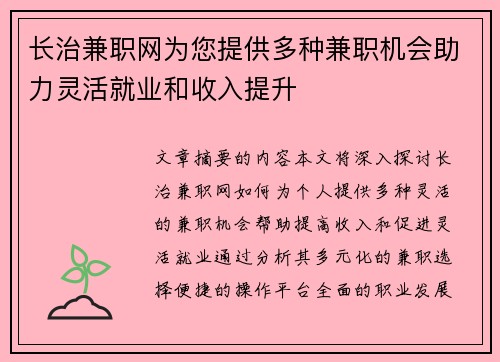 长治兼职网为您提供多种兼职机会助力灵活就业和收入提升