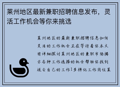 莱州地区最新兼职招聘信息发布，灵活工作机会等你来挑选