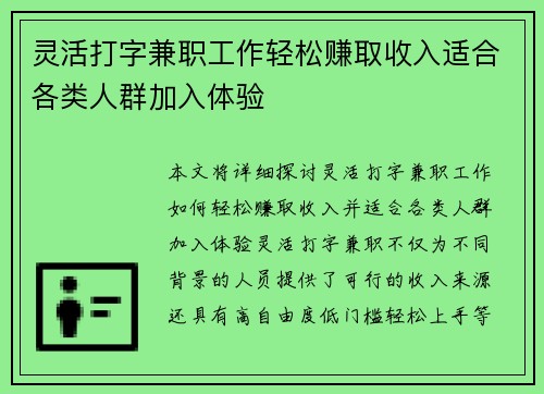 灵活打字兼职工作轻松赚取收入适合各类人群加入体验