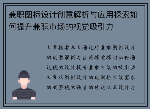 兼职图标设计创意解析与应用探索如何提升兼职市场的视觉吸引力