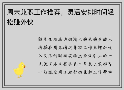 周末兼职工作推荐，灵活安排时间轻松赚外快