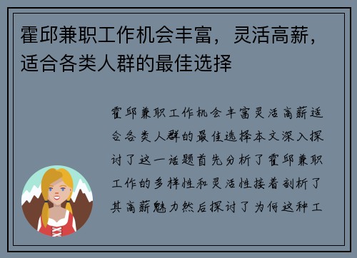 霍邱兼职工作机会丰富，灵活高薪，适合各类人群的最佳选择