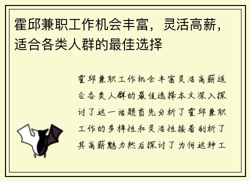 霍邱兼职工作机会丰富，灵活高薪，适合各类人群的最佳选择