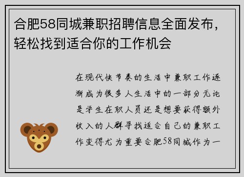 合肥58同城兼职招聘信息全面发布，轻松找到适合你的工作机会
