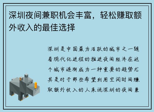 深圳夜间兼职机会丰富，轻松赚取额外收入的最佳选择