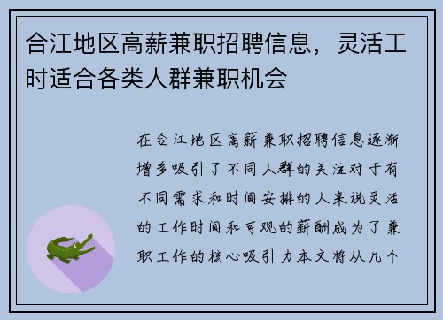 合江地区高薪兼职招聘信息，灵活工时适合各类人群兼职机会