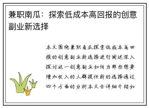 兼职南瓜：探索低成本高回报的创意副业新选择