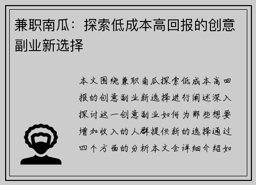 兼职南瓜：探索低成本高回报的创意副业新选择