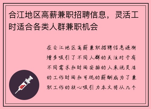 合江地区高薪兼职招聘信息，灵活工时适合各类人群兼职机会