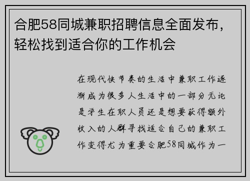 合肥58同城兼职招聘信息全面发布，轻松找到适合你的工作机会