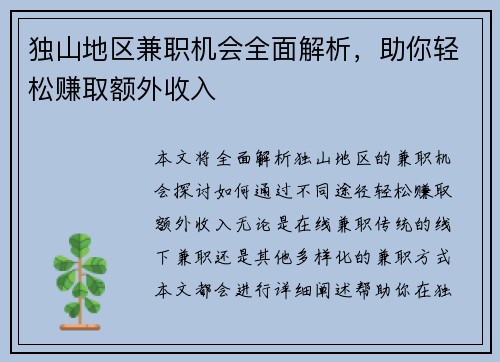 独山地区兼职机会全面解析，助你轻松赚取额外收入