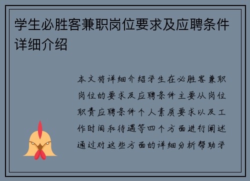 学生必胜客兼职岗位要求及应聘条件详细介绍