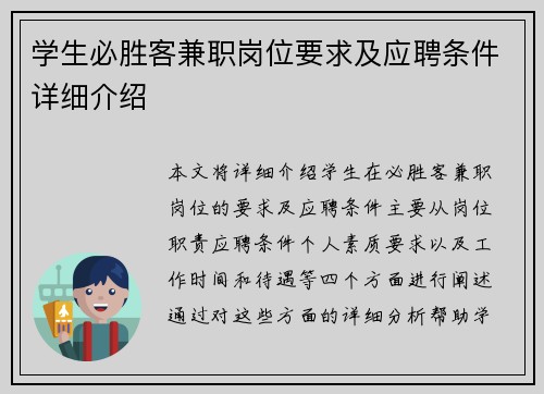 学生必胜客兼职岗位要求及应聘条件详细介绍