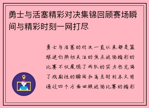 勇士与活塞精彩对决集锦回顾赛场瞬间与精彩时刻一网打尽