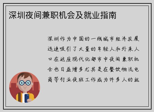 深圳夜间兼职机会及就业指南