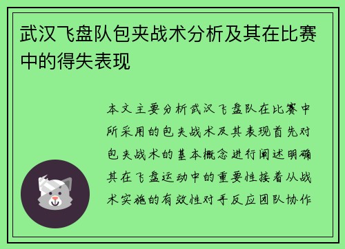 武汉飞盘队包夹战术分析及其在比赛中的得失表现